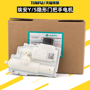 适用广汽埃安Y S V plus车门隐藏隐形外拉手电机电动车门把手马达