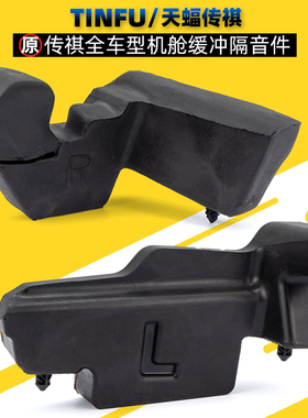 广汽传祺GS3GS5GA4GA8GS4PLUS机舱隔音泡沫叶子板缓冲胶海棉Y原厂