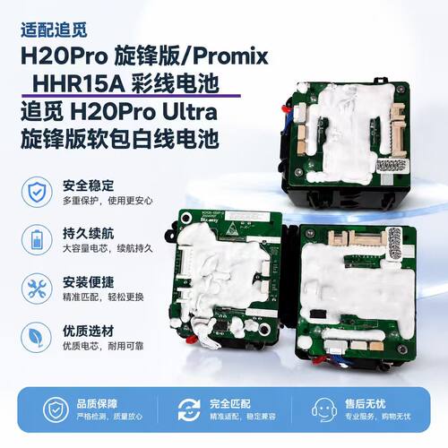 适用追觅旋锋版h20pro ultra吸尘器hhr1大容量长续航替换锂电池