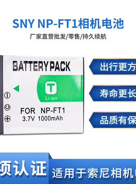 NP-FT1相机电池适用于索尼DSC-L1 M1 M2 T1 T10 T11 T3 T5 T55 T9
