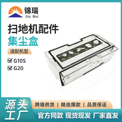 适用于Roborock石头G20尘盒扫地机G10S/G10Spro/T7S//S7/S8集尘盒