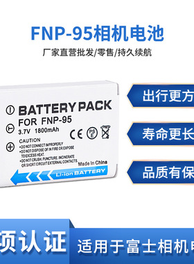 FNP-95电池适用于富士XF10 X100S X100T X70 X30 X-S1 F30 DB-90