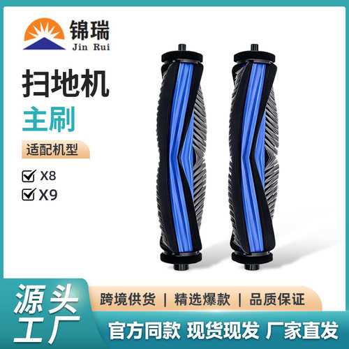 适用科沃斯扫地机器人X8 X9 T50Pro X11 T80S T50 MAXPRO主刷滚刷