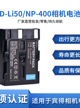 适用于NP-400 A1 A2 A5 A7 a-5D 7D 宾得D-LI50 K10D K20相机电池