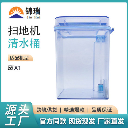 适用于科沃斯X1扫地机配件T10/T20系列清水箱污水桶耗材配件