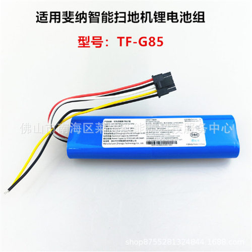 适用TOMEFON斐纳智能吸尘器TF-G85无线可拆卸大容量锂电池组14.4V