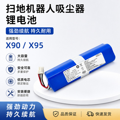 适用Eufy robovac L70 360扫地机器人X90吸尘器X95锂电池全新配件