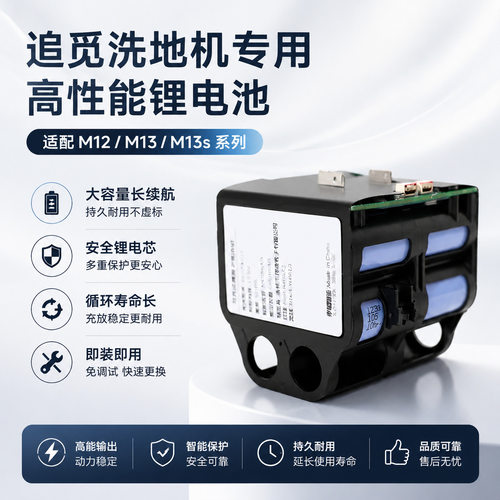 适用追觅洗地机电池配件M12M13beta系列HHV4 HCR14A锂电池
