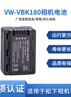 VW-VBK180相机电池适用松下HDC-SD60 TM55 HS60 TM60 H85 T50 S50