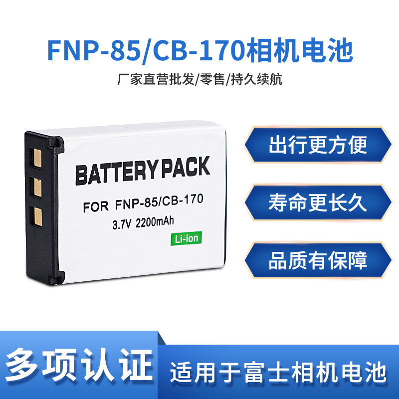 FNP-85电池适用富士SL300 305 245 260 280 D0510A  CB-170电池
