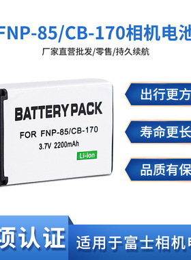 FNP-85电池适用富士SL300 305 245 260 280 D0510A  CB-170电池