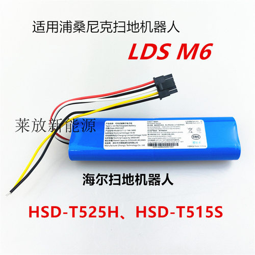 适用海尔扫地机HSD-T525H/T515S智能吸尘器浦桑尼克LDS M6锂电池