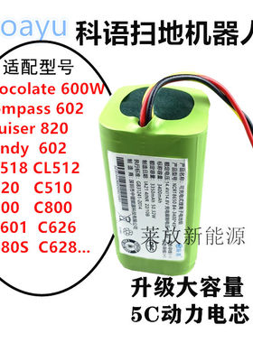 适用coayu科语扫地机C520智能吸尘器Candy602/C580S锂电池14.8V