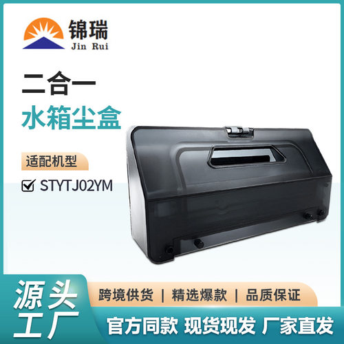 适用于米家扫拖一体机配件stytj02ym /mvc01jg二合一尘盒水箱