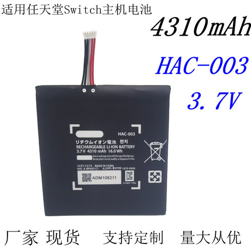 适用任天堂Switch主机电池 OLED主机电池NS平板电池HAC-003原电芯