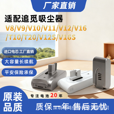 适用于追觅/Dreame V8V9V10/V11V12V16T10T20V12SV16S 吸尘器电池