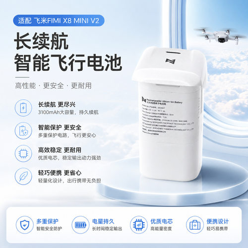 适用飞米FIMI X8mini V2系列无人机SEproTele电池长续航电池配件
