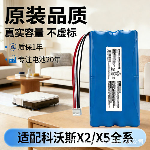 适用科沃斯扫地机X2/X2S/X5PROPLUS/ULTRA电池质保1年 科沃斯电池