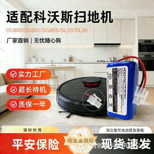 适用科沃斯扫地机电池DG800/DG801DG805DL33DL35扫地机配件锂电池
