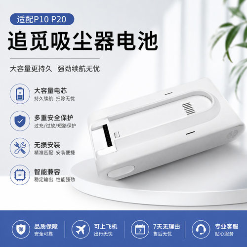 适用追觅P10 P10Pro无线吸尘器电池长续航全新电池替代配件