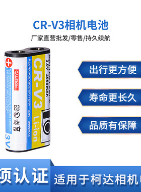 适用柯达CR-V3电池 CRV3电池 C653 C663 C743 C875 Z980 DX6340