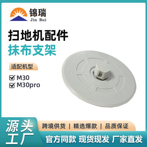 适用于米家免洗扫拖机器人2 米家全能扫拖M30Pro抹布支架扫地机