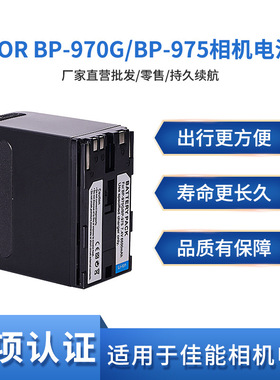 适用佳能BP-970G电池兼容BP970 BP-975 XF305 XHG1S XHA1S XLH1S