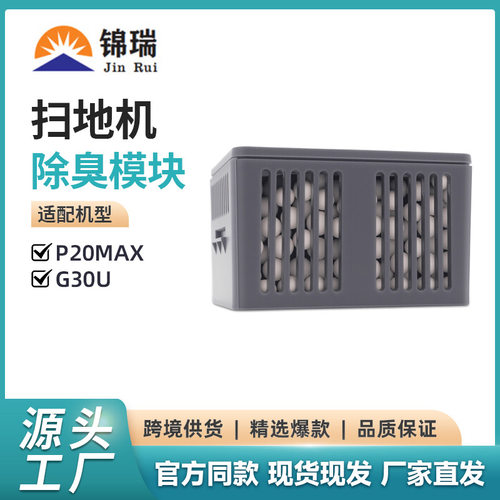 适用石头扫地机器人P20Max G30U银离子除臭模块配件