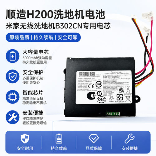适用顺造洗地机H200电池小米米家无线B302CN适配通用全新锂电池