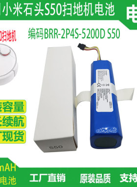 适用小米石头S50扫地机电池 S55 T4T6T7小瓦C10扫地机电池12S