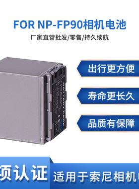 适用索尼NP-FP90电池D-DVD103 105 202E 203 205 305 403 404E