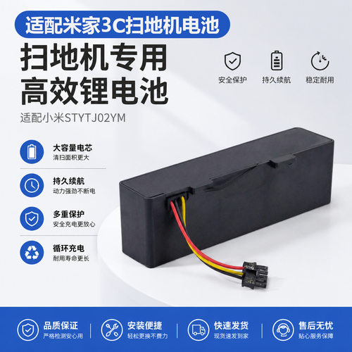 适用米家3C扫拖一体电池海尔JX37扫地机小米STYTJ02YM云米原机电