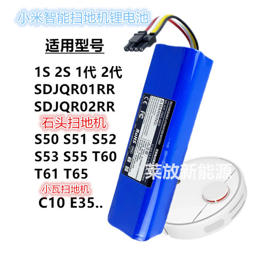 适用小米扫地机SDJQR01RR石头吸尘器S52/T65小瓦C10锂电池14.4V