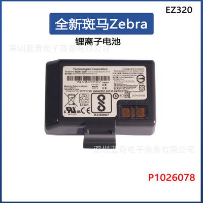 适用全新原装斑马 ZebraP1026078 EZ320 1150mAh 扫描枪电池