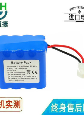 适用 METals PRO AED LIFE-POINT 除颤仪电池4500毫安