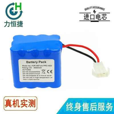 适用 METals PRO AED LIFE-POINT 除颤仪电池4500毫安