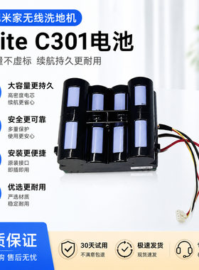 适用小米米家无线洗地机2Lite电池型号C301全新电池组高容量