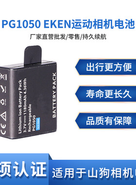PG1050适用于EKEN运动相机电池GEEKAM运动相机电池1050mAh锂电池