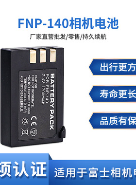 FNP-140电池适用于富士 S100 S100FS S205EX S200 S205 S205EXR