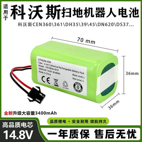 适用科沃斯扫地机器人配件通用CEN360 DN620 DH43 45 BFD-wsq电池