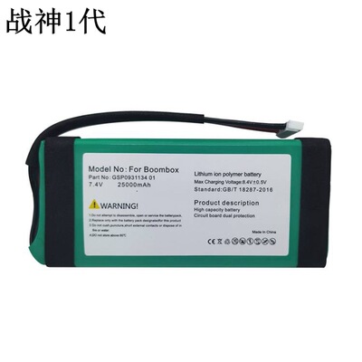 适用JBL Boombox无线蓝牙音响人气电池GSP0931134 战神一锂电池
