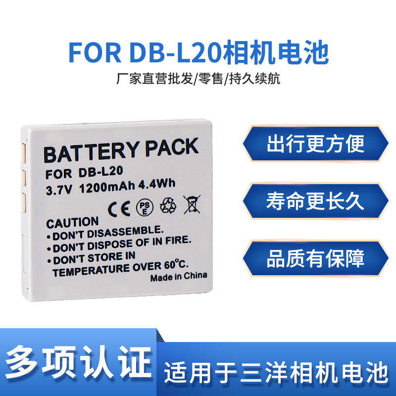 适用于三洋DB-L20相机电池DMC-C1 CA65 E60 CG6 CA6 DMX-CA8 CG9