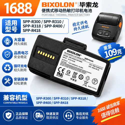 适用于毕索龙BIXOLON便携式移动热敏打印机SPP-R300 / SPP-R310