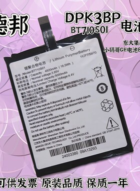 适用 东大集成小码哥GE电池PDA 德邦DPK3BP 圆通韵达BT710S01电池
