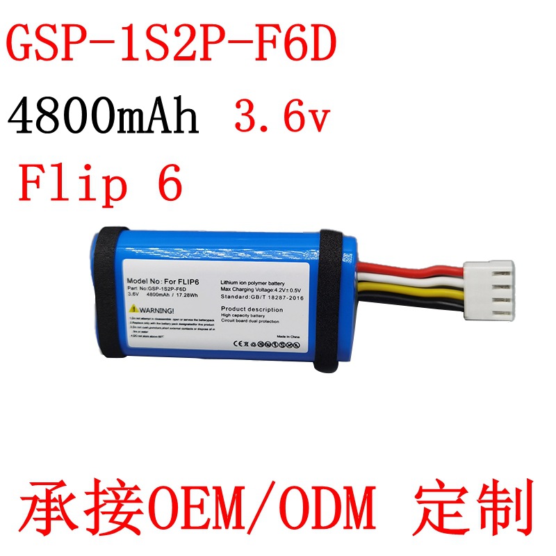适用于JBL Flip 6蓝牙音响电池外贸人气电板GSP-1S2P-F6D容量款