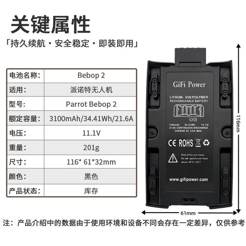 适用于派诺特Parrot Bebop 2无人机电池 3100mAh升级锂聚合物电池