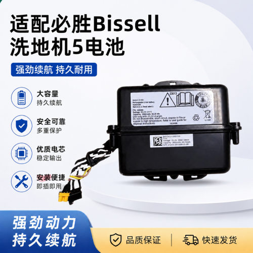 适用全新bissell必胜X7洗地机电池组1625227 Q30Q原装4代5代机电
