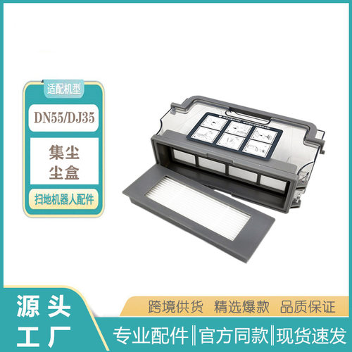 适用于科沃斯扫地机器人配件DN55 DJ35  DD系列尘盒
