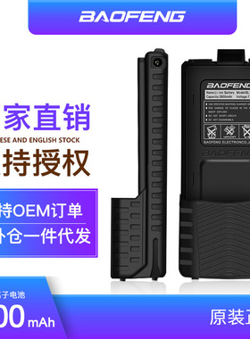 适用于BAOFENG宝锋UV5R对讲机电池宝峰UV-5R加长锂电3800MABL-5L