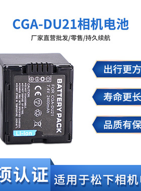 CGA-DU21电池适用松下VBD210 DU14 DU07 GS500 GS28 GS27 GS328GK